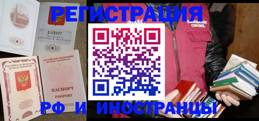 прописка в Краснодаре